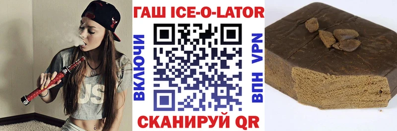 ГАШ ice o lator  дарнет шоп  Липецк 
